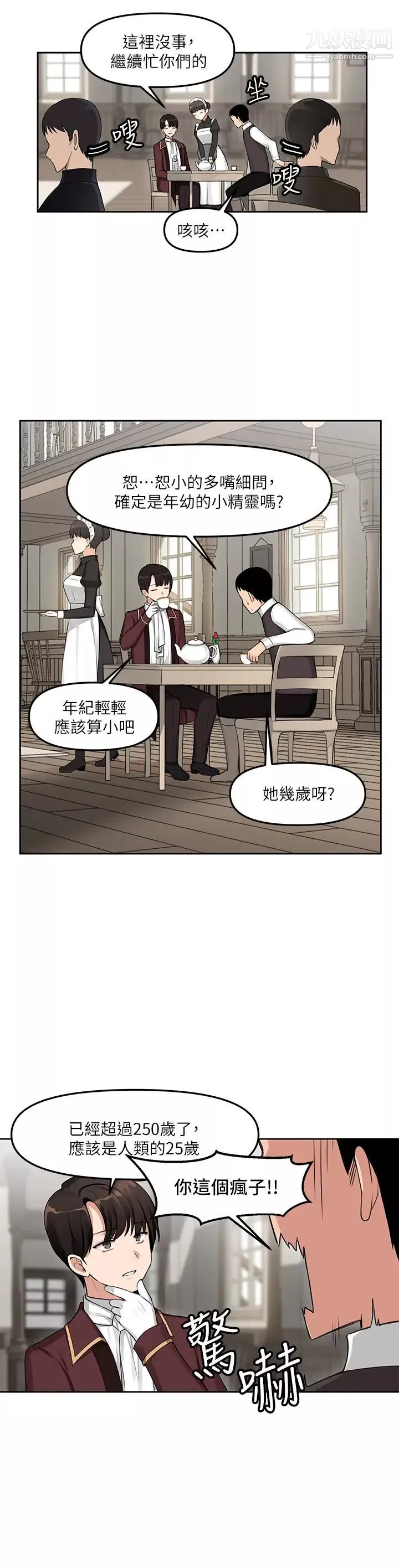 抖M女仆-第1话-买瞭精灵当性奴隶?! - 图片 3