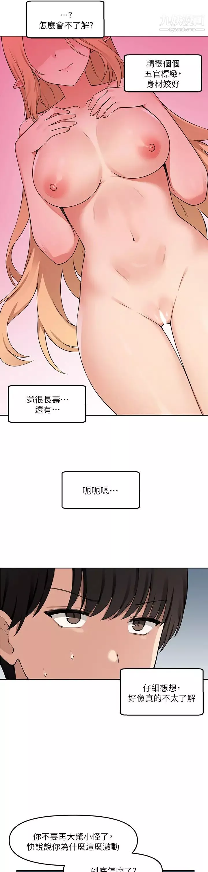 抖M女仆-第1话-买瞭精灵当性奴隶?! - 图片 5