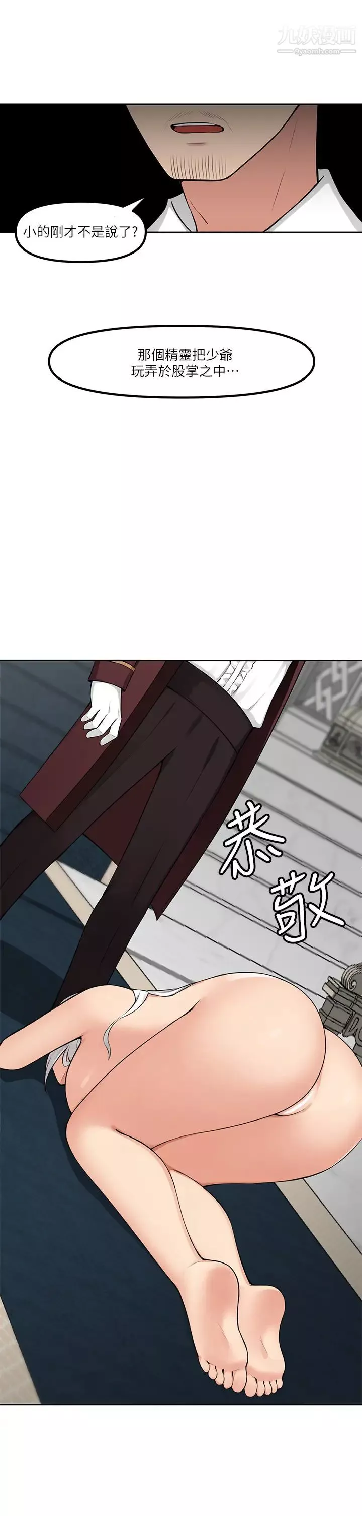 抖M女僕第1話-買瞭精靈當性奴隸?!