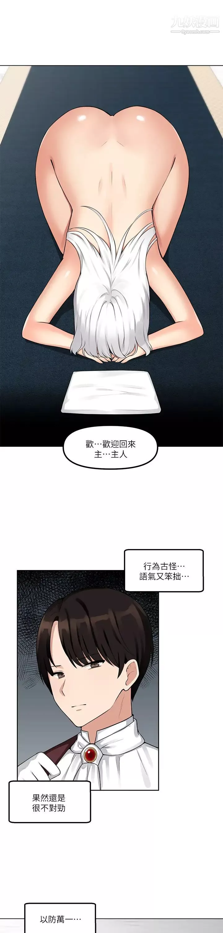 抖M女仆-第1话-买瞭精灵当性奴隶?! - 图片 13