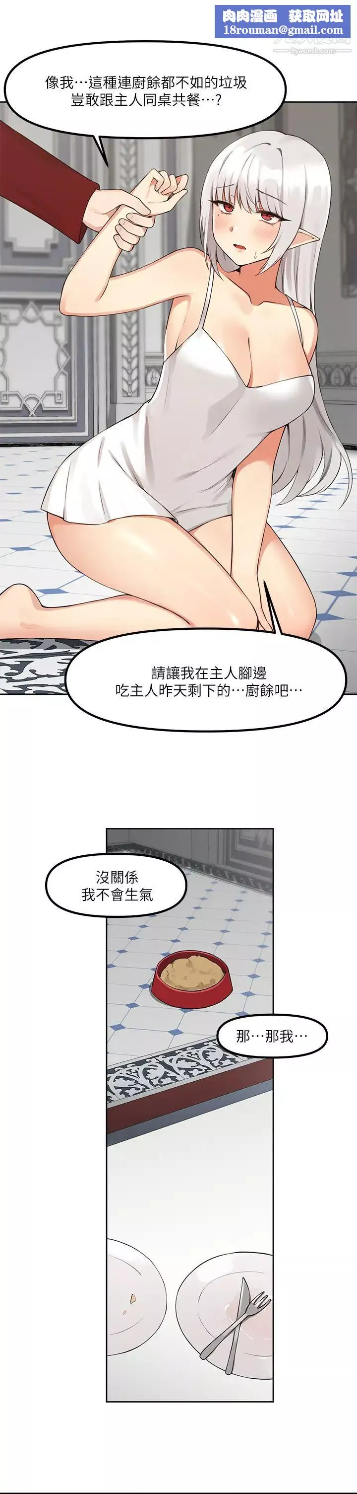 抖M女仆-第1话-买瞭精灵当性奴隶?! - 图片 19
