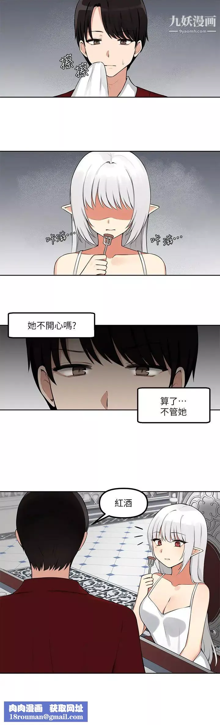 抖M女仆-第1话-买瞭精灵当性奴隶?! - 图片 20