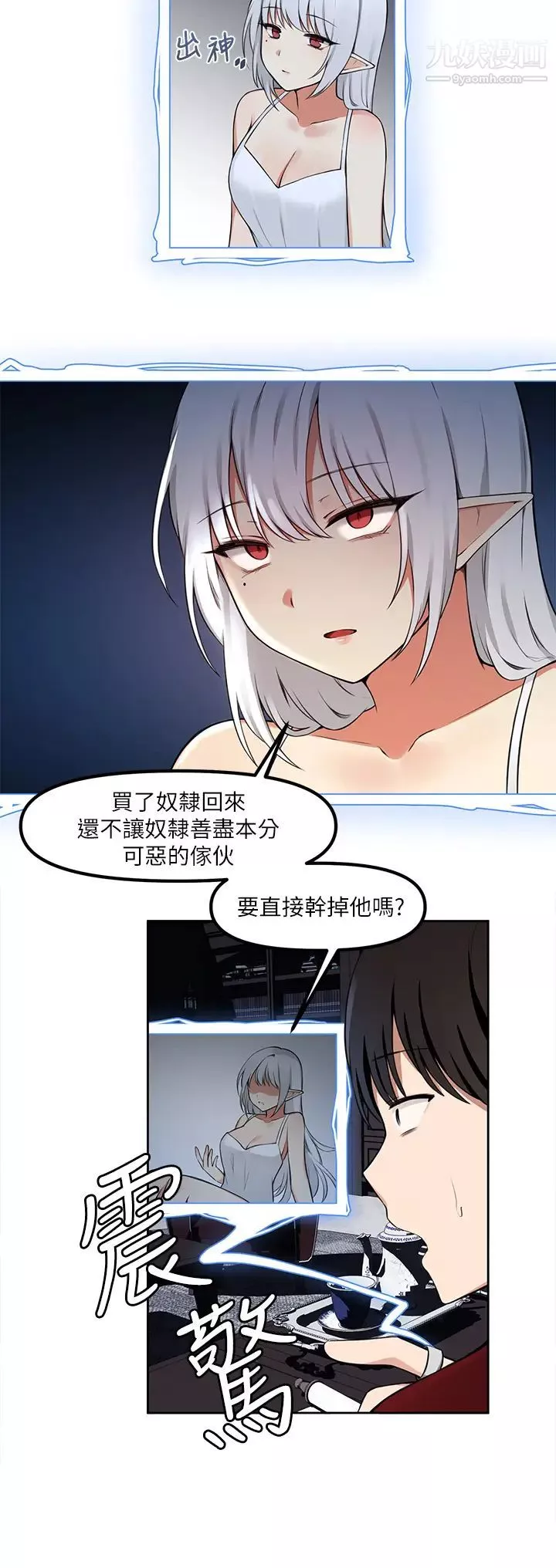 抖M女僕第1話-買瞭精靈當性奴隸?!