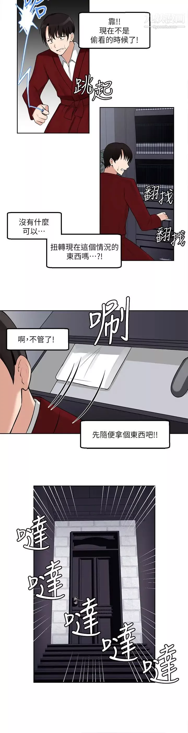 抖M女仆-第1话-买瞭精灵当性奴隶?! - 图片 29
