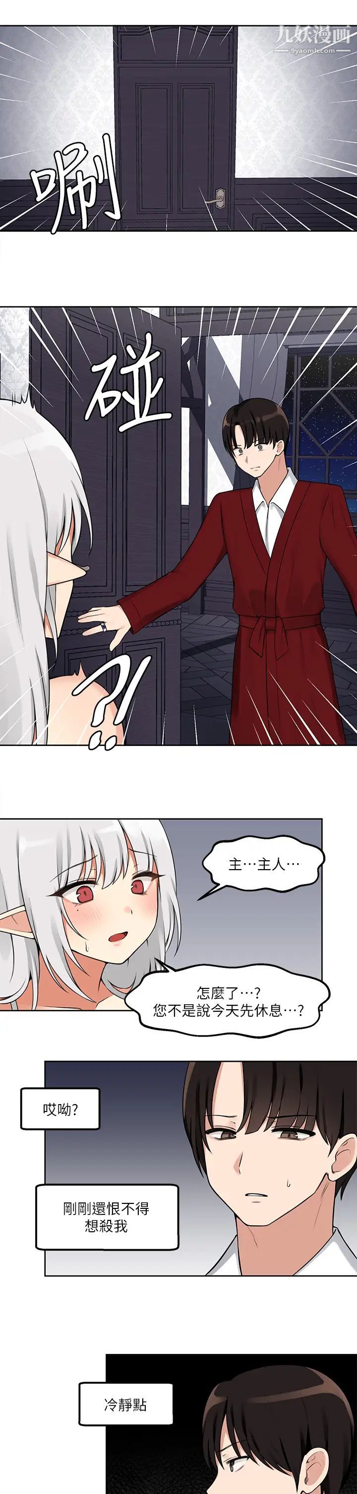 抖M女仆第1话-买瞭精灵当性奴隶?!