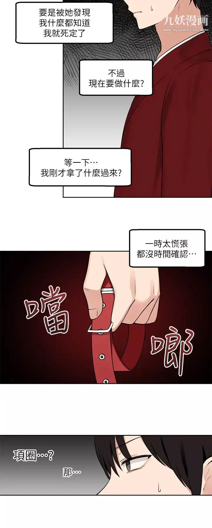 抖M女仆-第1话-买瞭精灵当性奴隶?! - 图片 31