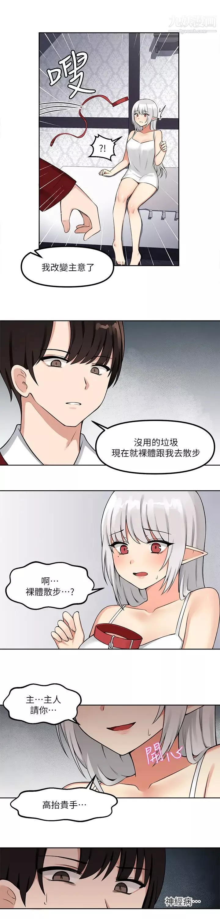 抖M女僕第1話-買瞭精靈當性奴隸?!