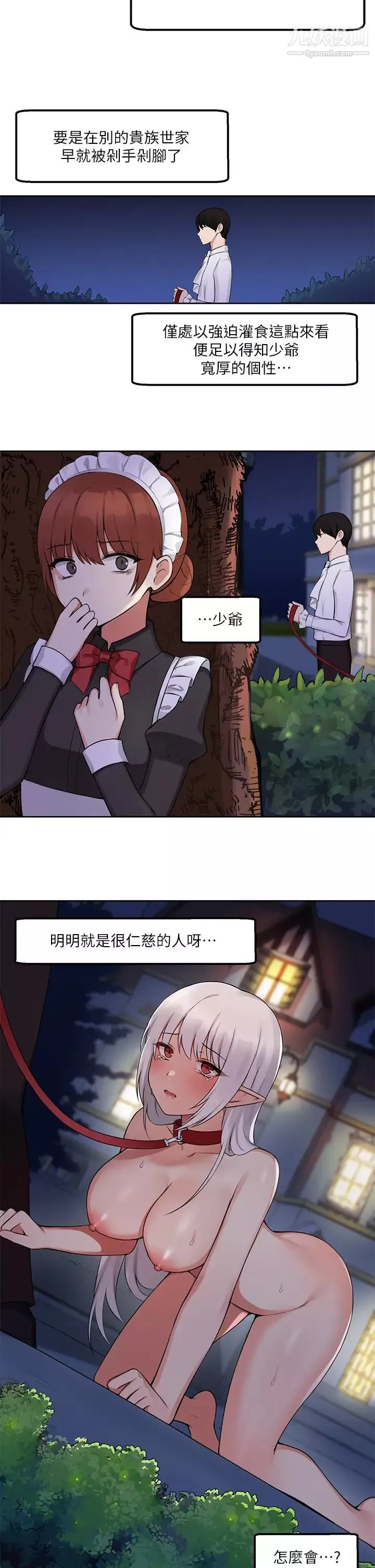 抖M女僕第1話-買瞭精靈當性奴隸?!