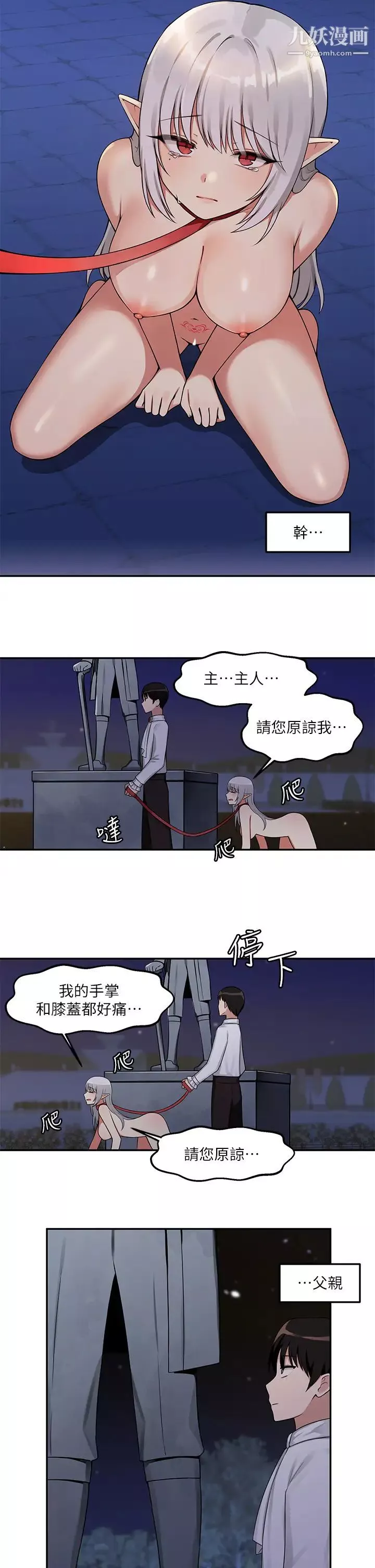 抖M女仆-第2话-请多给我一点惩罚… - 图片 7
