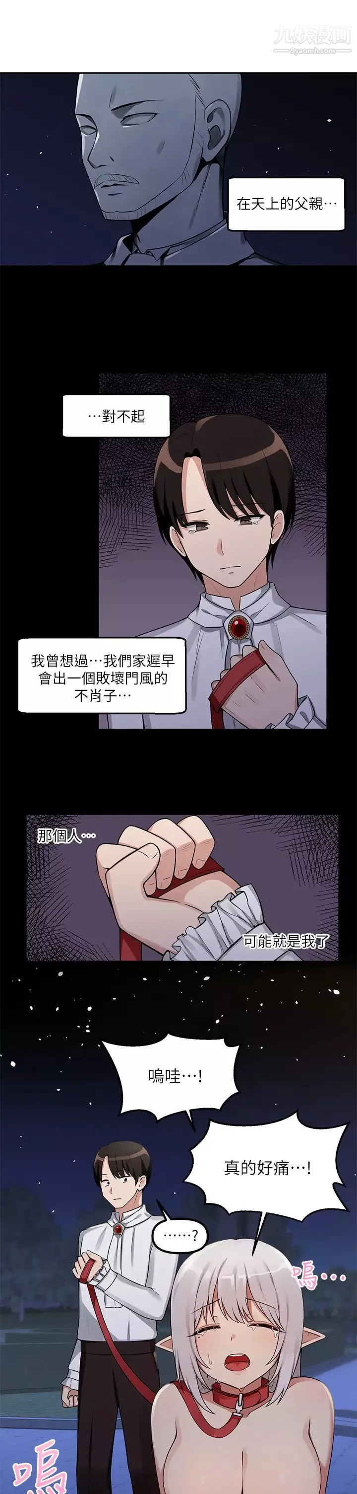 抖M女仆-第2话-请多给我一点惩罚… - 图片 9