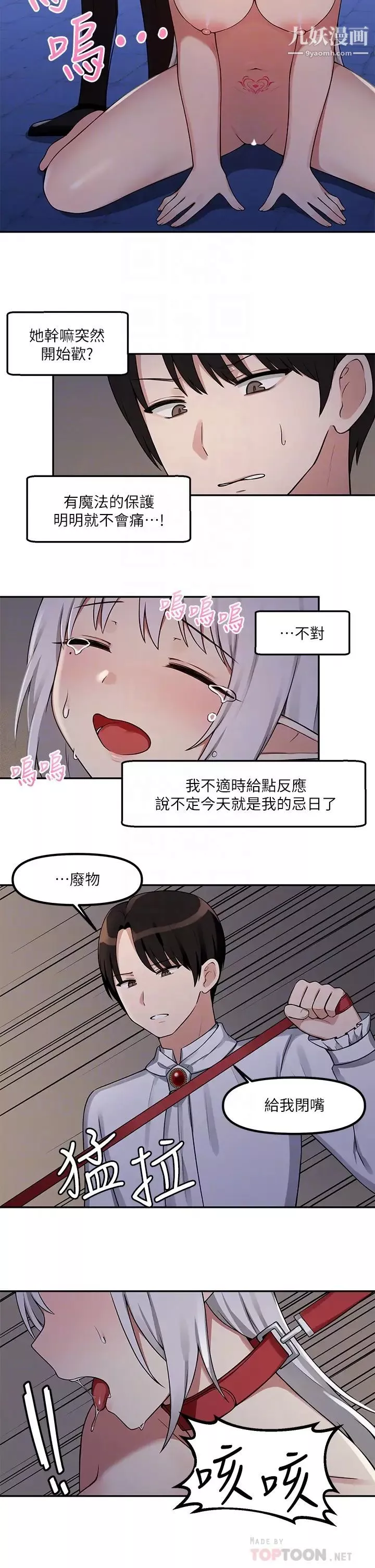 抖M女僕第2話-請多給我一點懲罰…