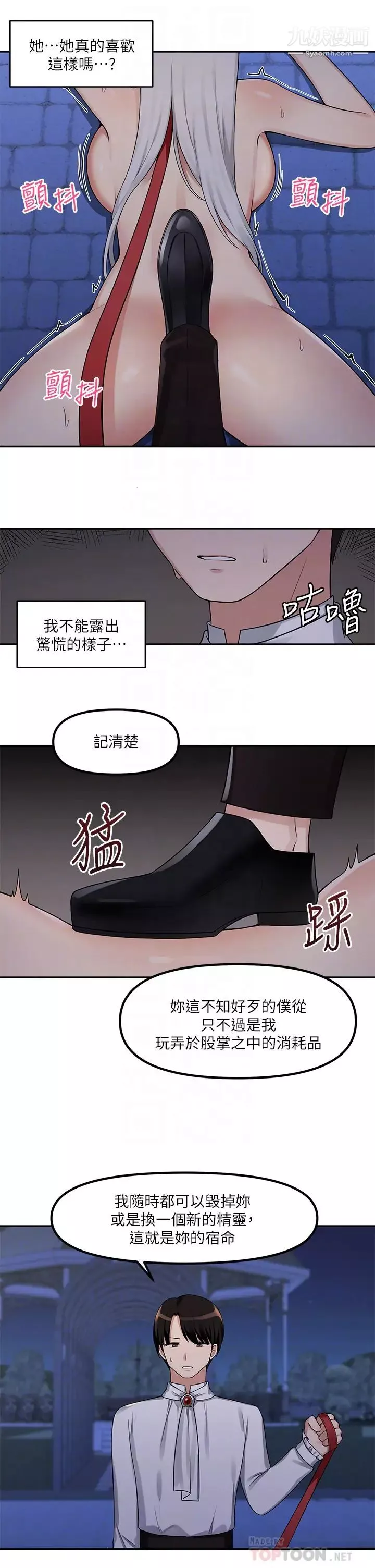 抖M女仆-第2话-请多给我一点惩罚… - 图片 14