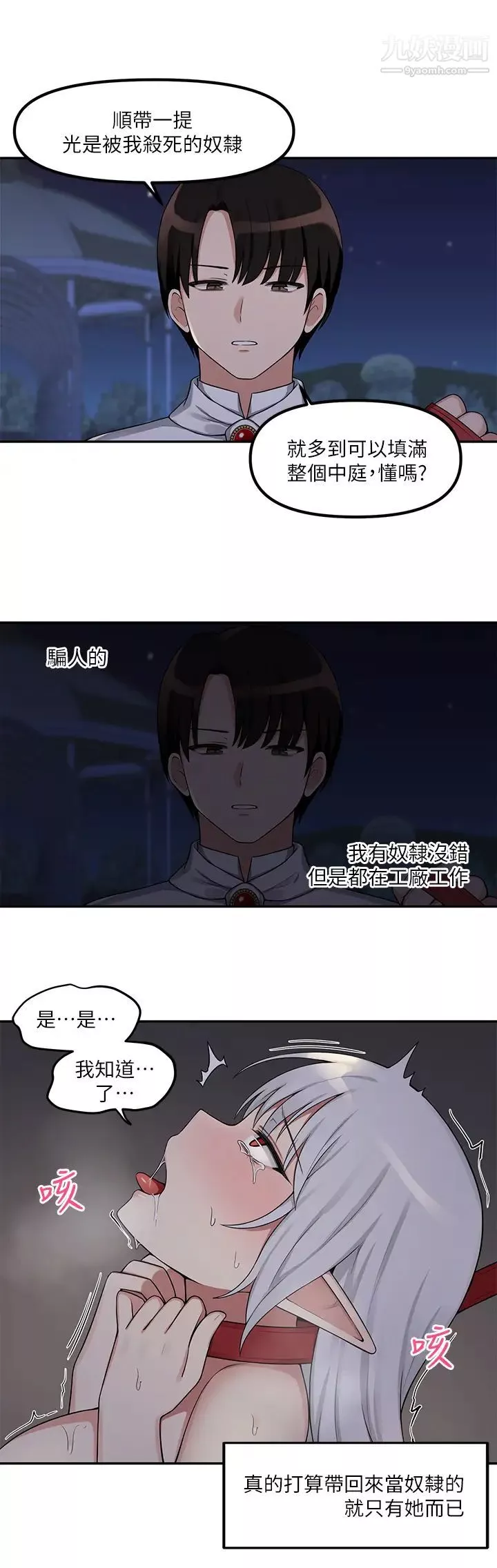 抖M女仆-第2话-请多给我一点惩罚… - 图片 15