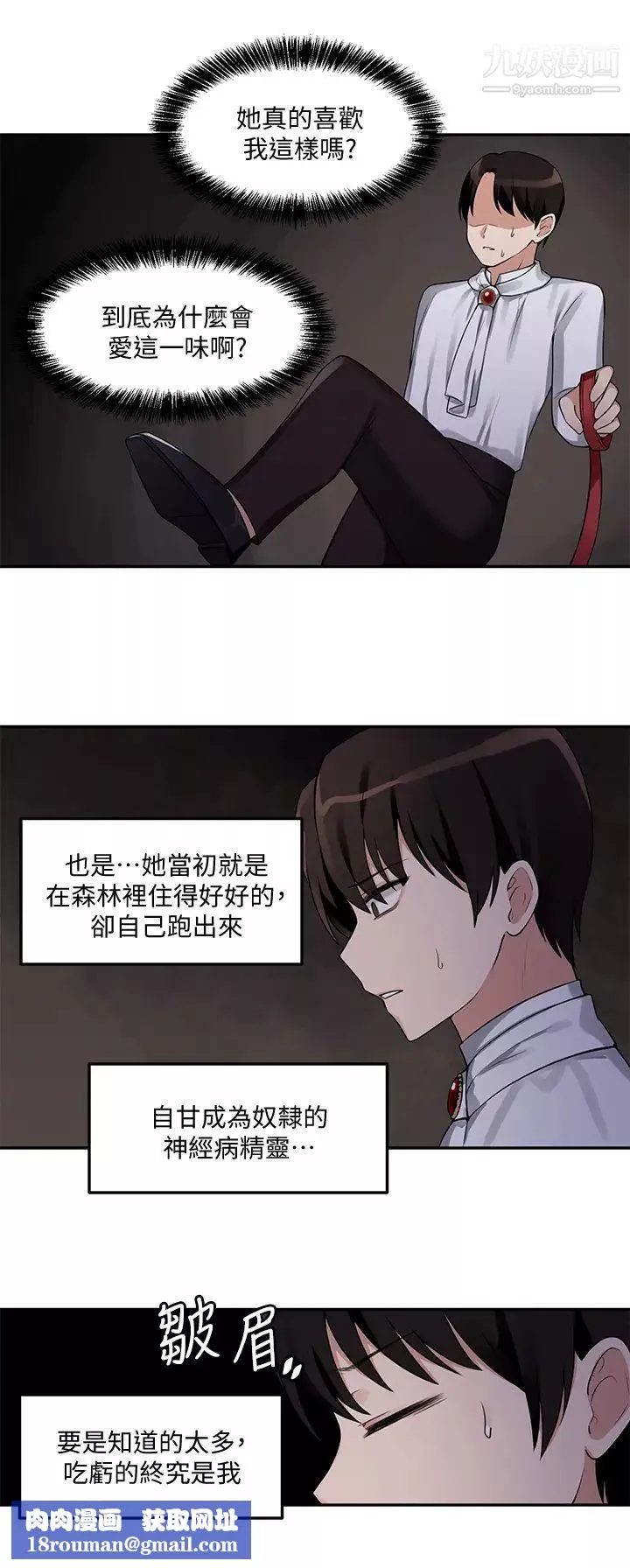 抖M女仆-第2话-请多给我一点惩罚… - 图片 17