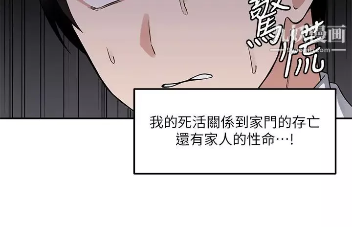 抖M女仆-第2话-请多给我一点惩罚… - 图片 20