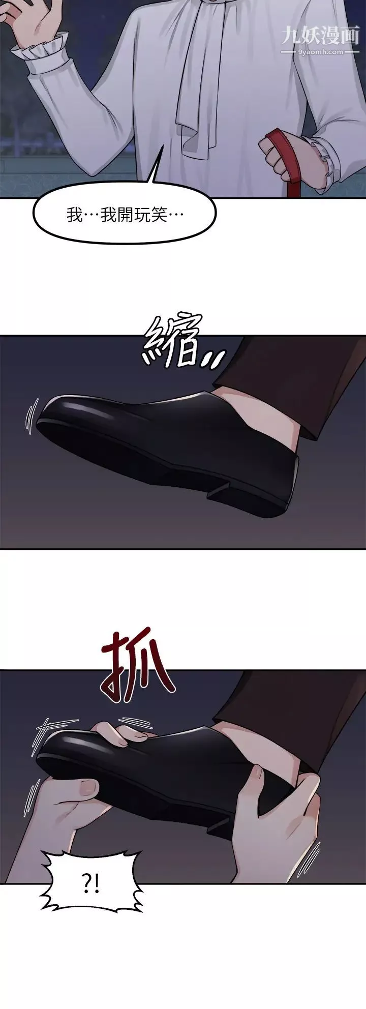 抖M女仆-第3话-擅长施虐的主人 - 图片 3