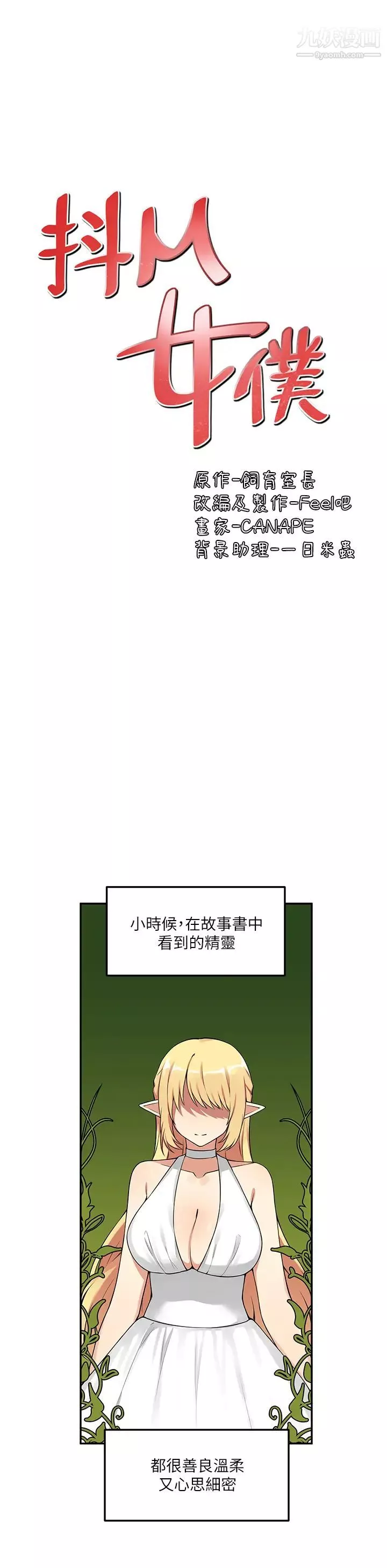 抖M女僕第3話-擅長施虐的主人