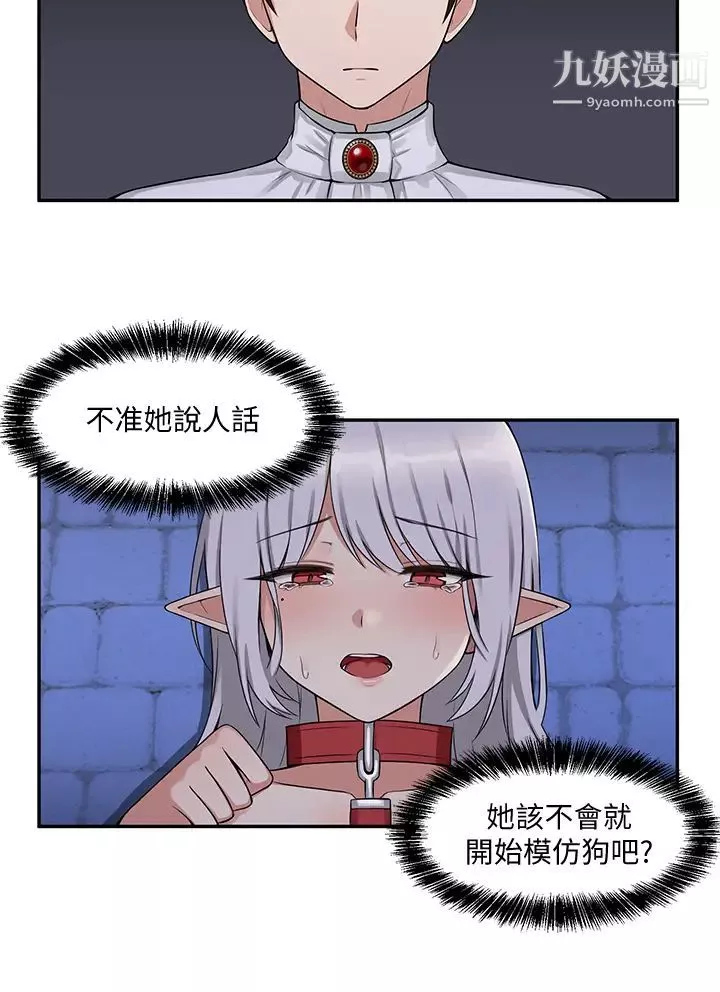 抖M女仆-第3话-擅长施虐的主人 - 图片 9