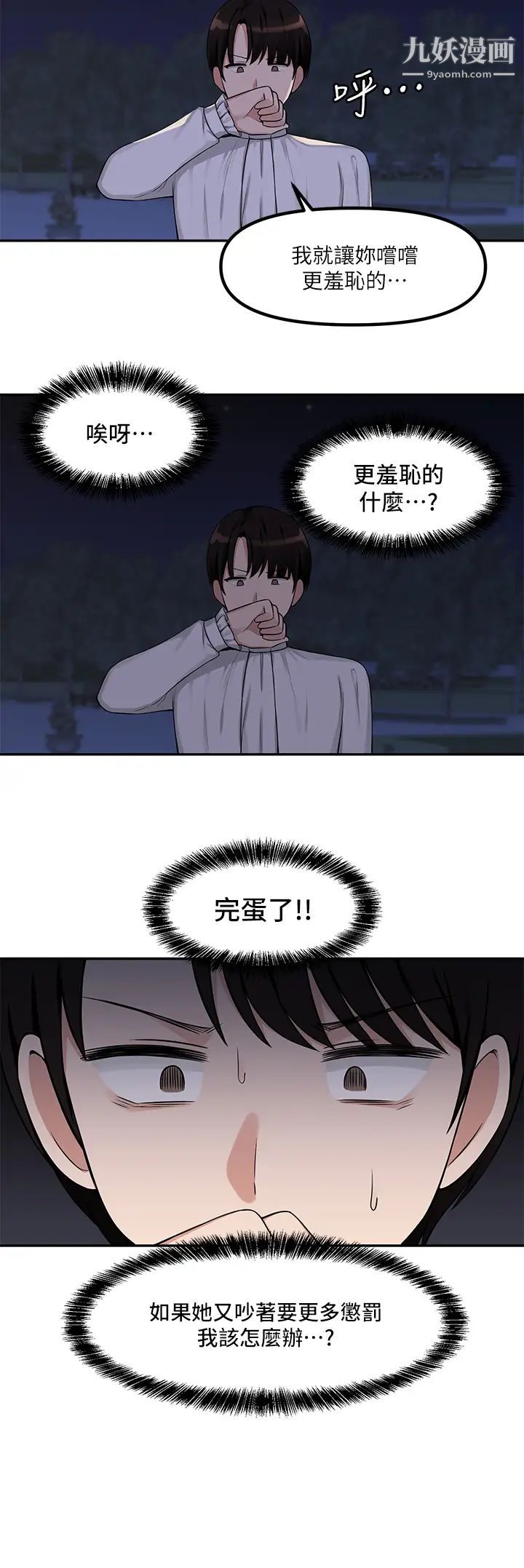 抖M女僕第3話-擅長施虐的主人