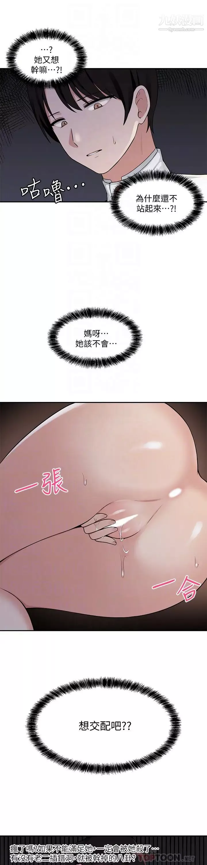 抖M女僕第3話-擅長施虐的主人