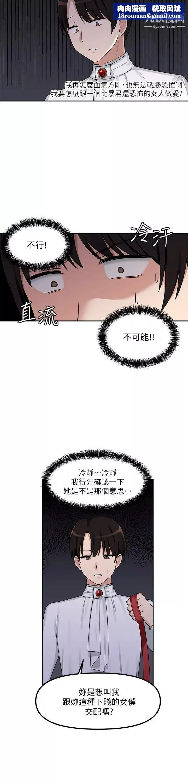抖M女僕第3話-擅長施虐的主人