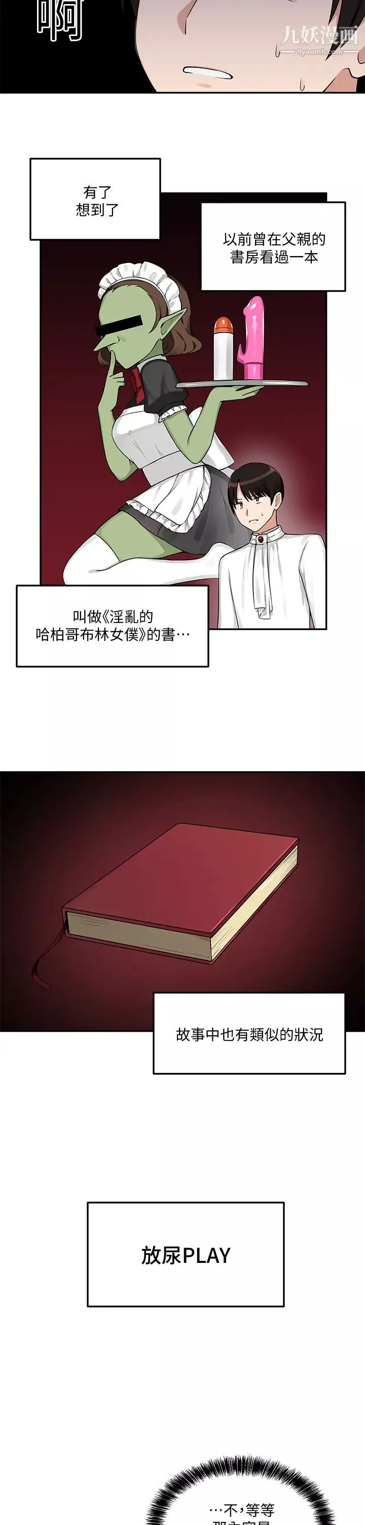 抖M女仆-第3话-擅长施虐的主人 - 图片 20
