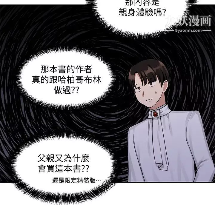 抖M女仆-第3话-擅长施虐的主人 - 图片 22