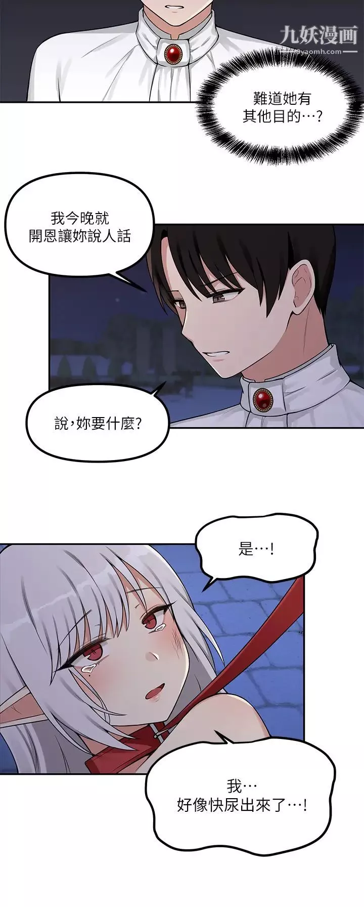 抖M女仆-第3话-擅长施虐的主人 - 图片 19
