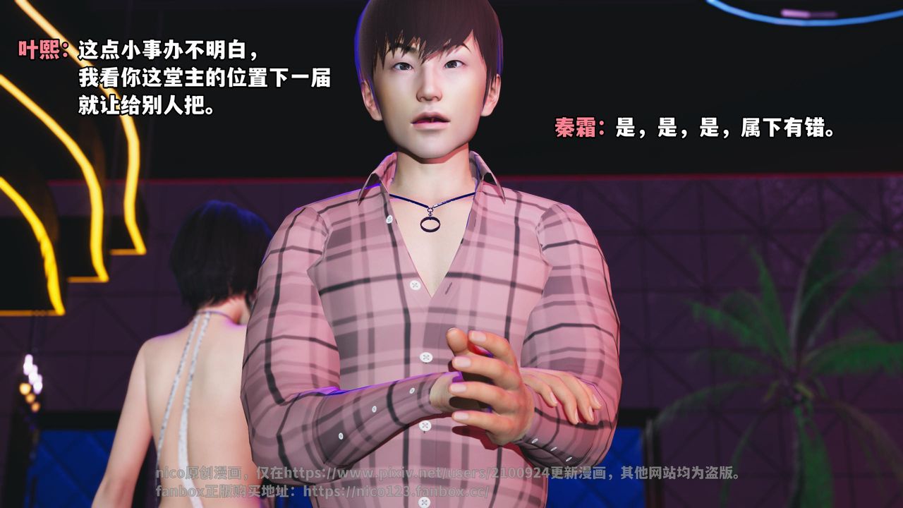 [3D]我成瞭大反派第56话