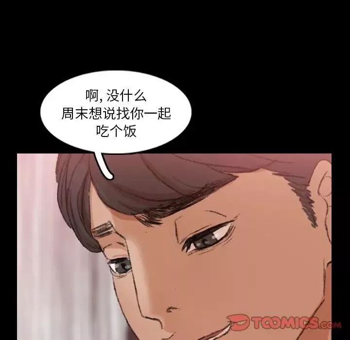 隐秘的邻居们-第20话 - 图片 99