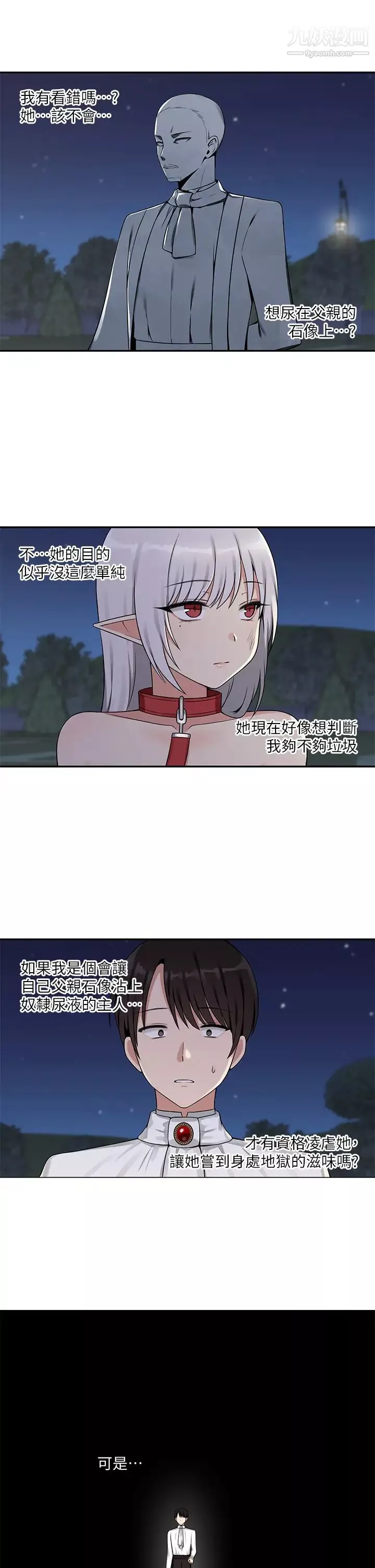 抖M女仆-第3话-擅长施虐的主人 - 图片 26