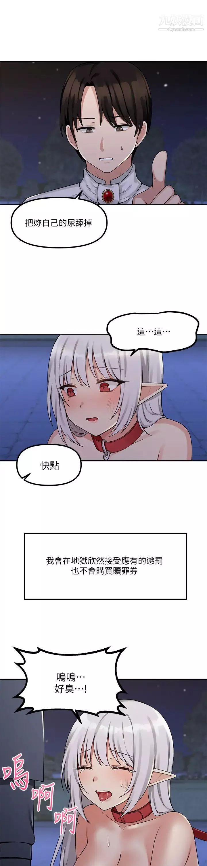 抖M女仆-第3话-擅长施虐的主人 - 图片 32