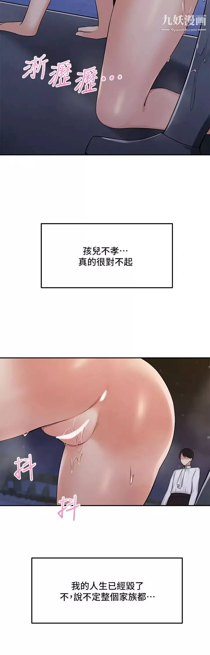 抖M女仆-第3话-擅长施虐的主人 - 图片 31