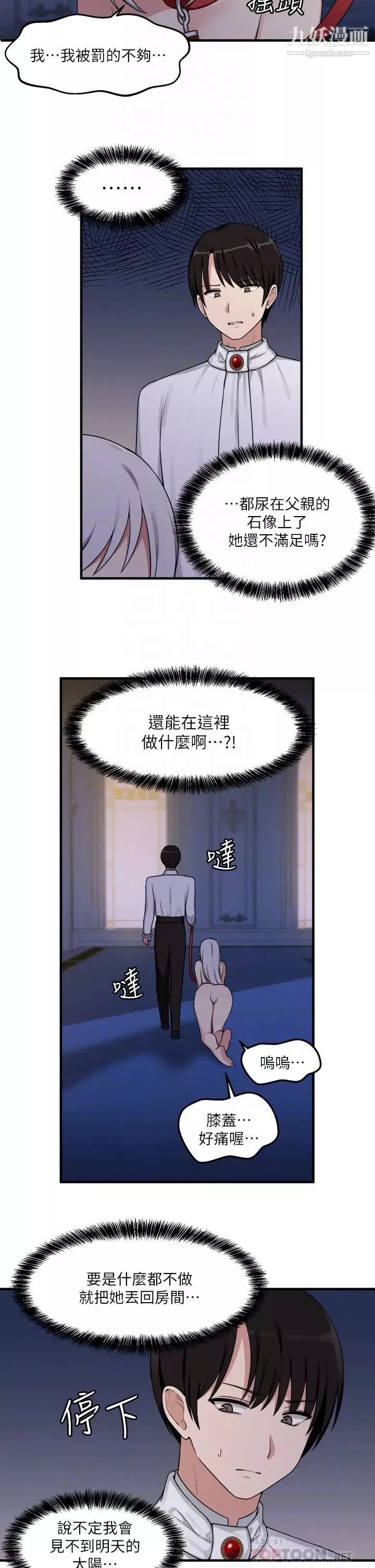 抖M女仆-第4话-今天的表现我很满意 - 图片 4