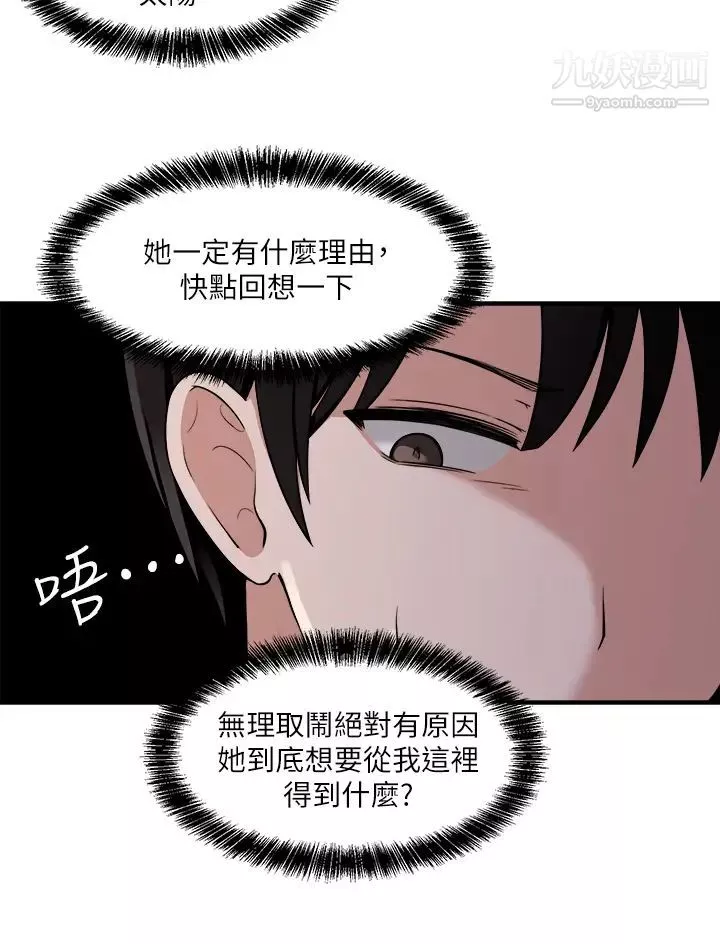 抖M女仆-第4话-今天的表现我很满意 - 图片 5