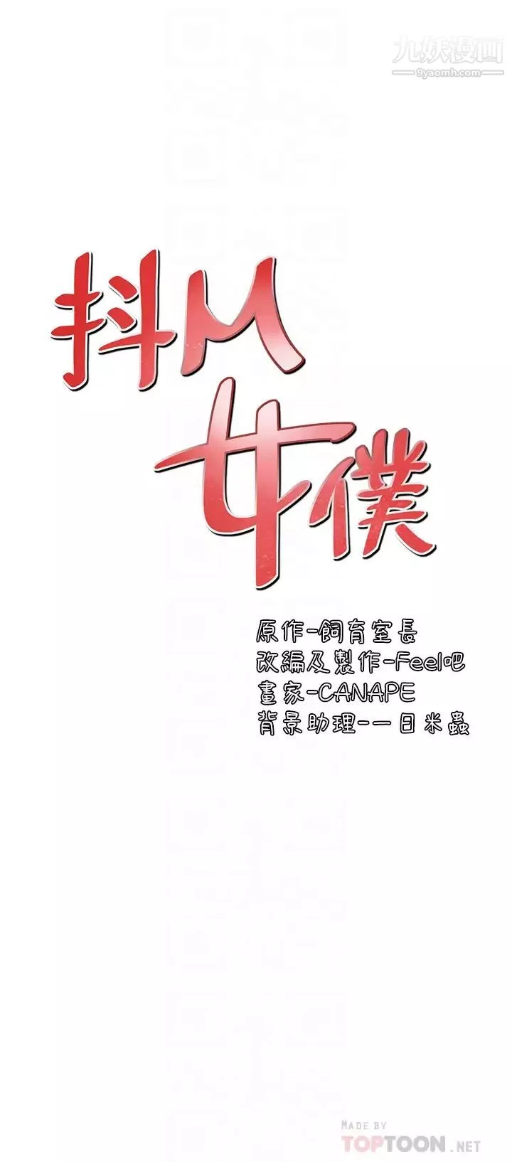 抖M女僕第4話-今天的表現我很滿意