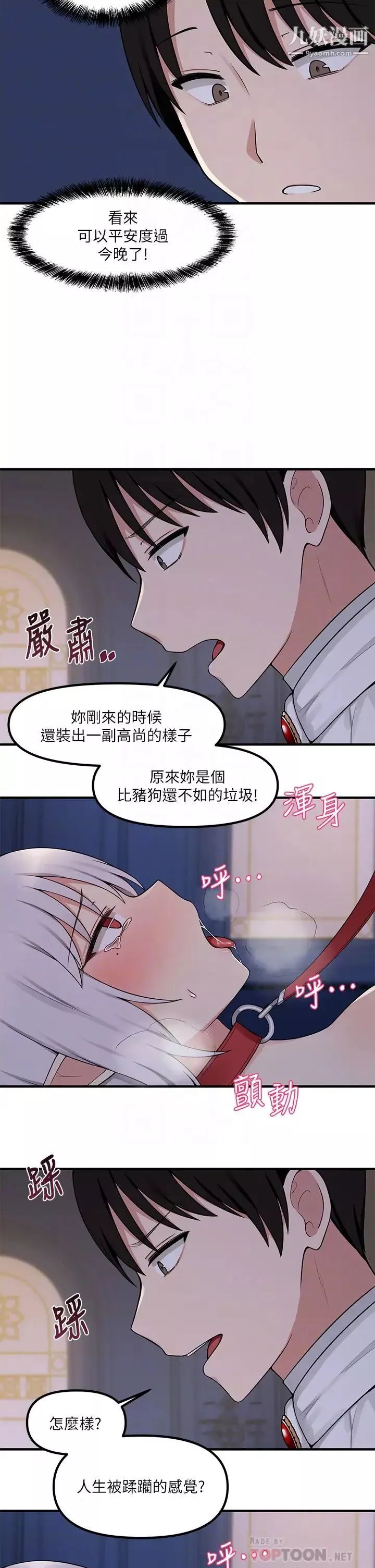 抖M女仆-第4话-今天的表现我很满意 - 图片 12