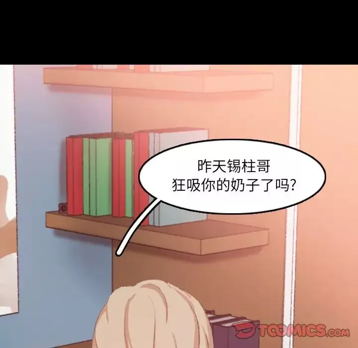 隐秘的邻居们-第20话 - 图片 114