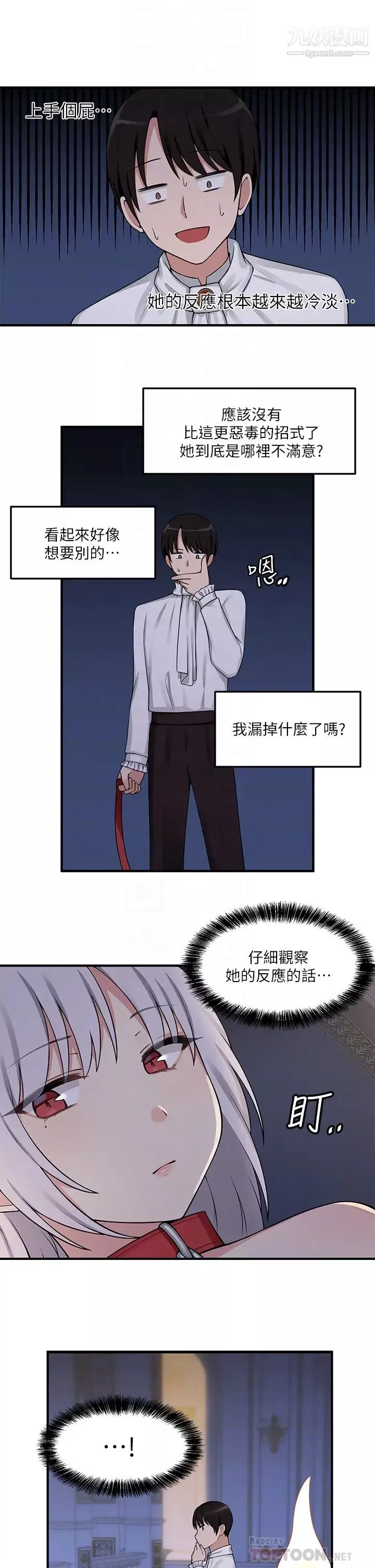抖M女仆-第4话-今天的表现我很满意 - 图片 14