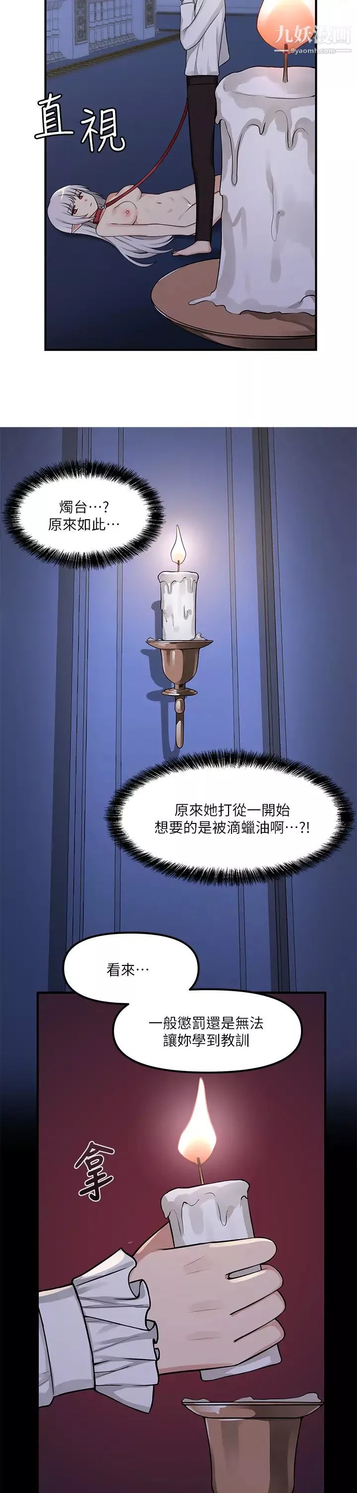 抖M女僕第4話-今天的表現我很滿意