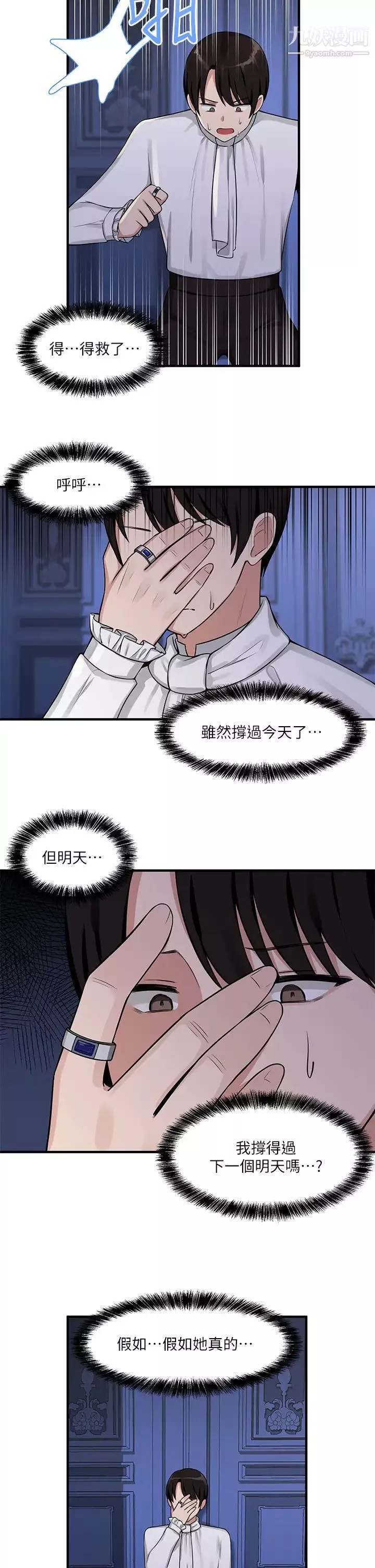 抖M女僕第4話-今天的表現我很滿意