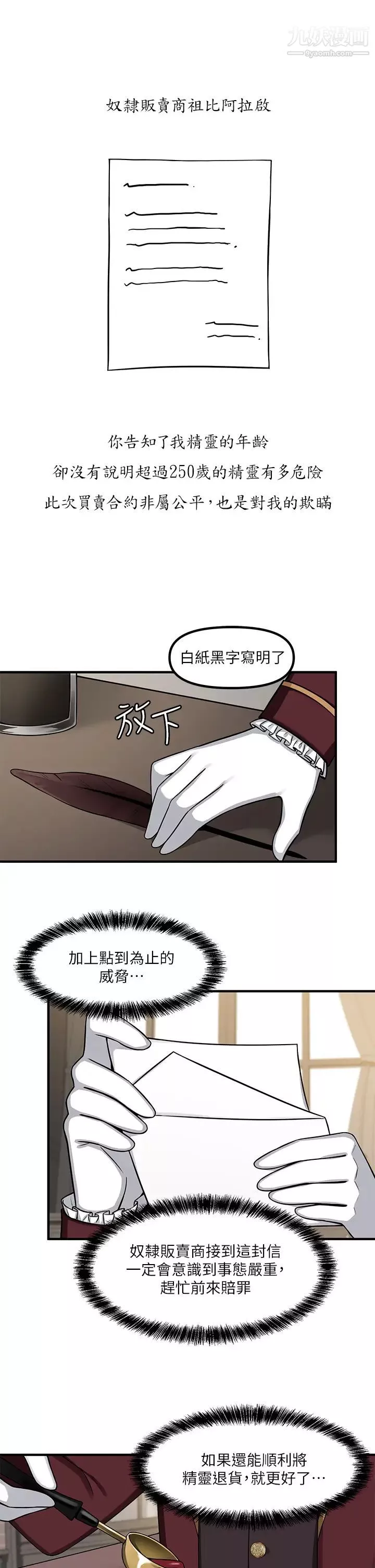 抖M女仆-第5话-女仆与骑士的幽会 - 图片 7
