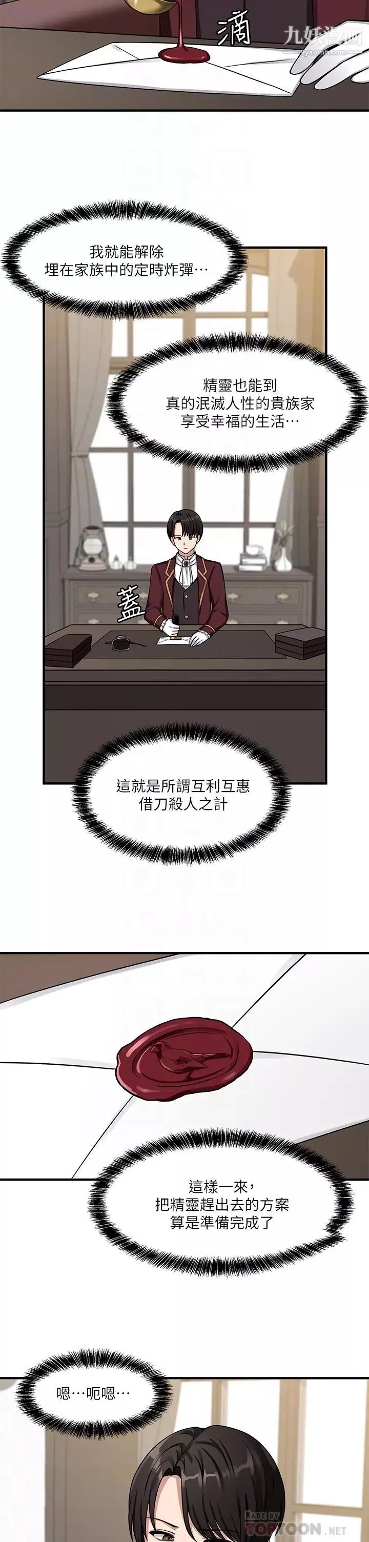 抖M女僕第5話-女僕與騎士的幽會