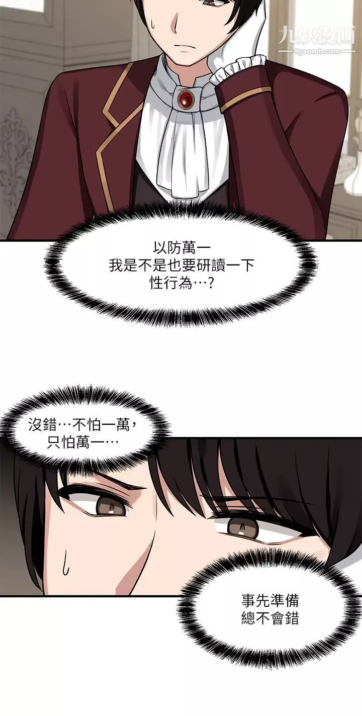 抖M女僕第5話-女僕與騎士的幽會