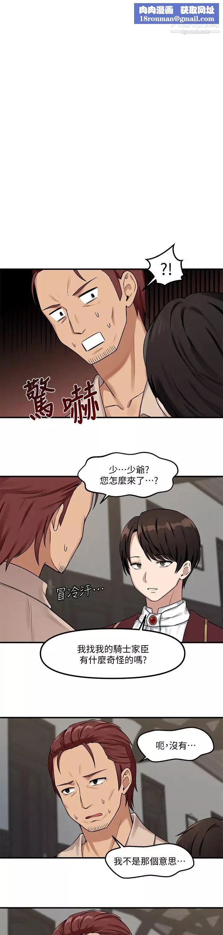 抖M女仆-第6话-男人的第一次很重要 - 图片 1