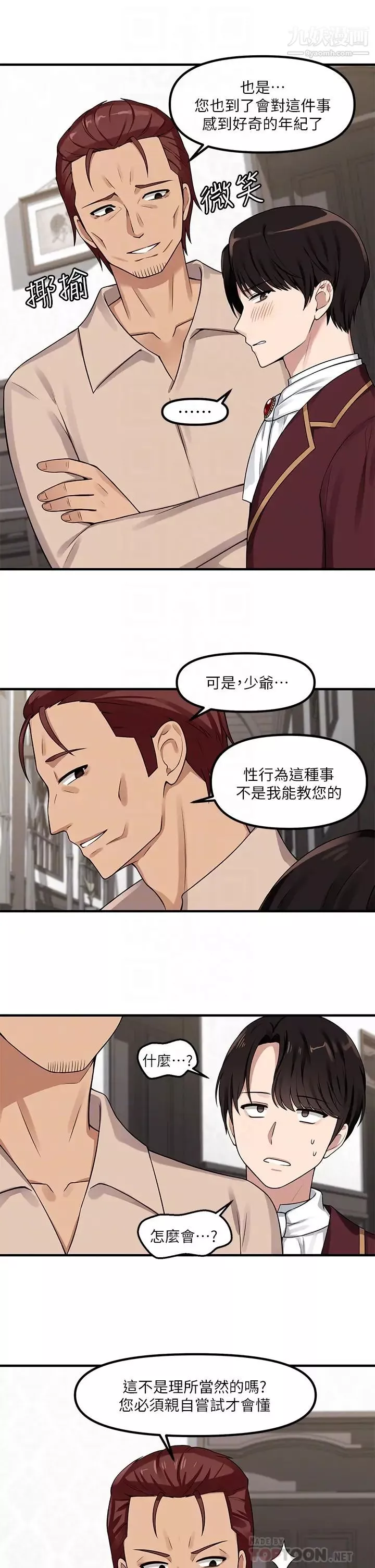 抖M女仆-第6话-男人的第一次很重要 - 图片 4