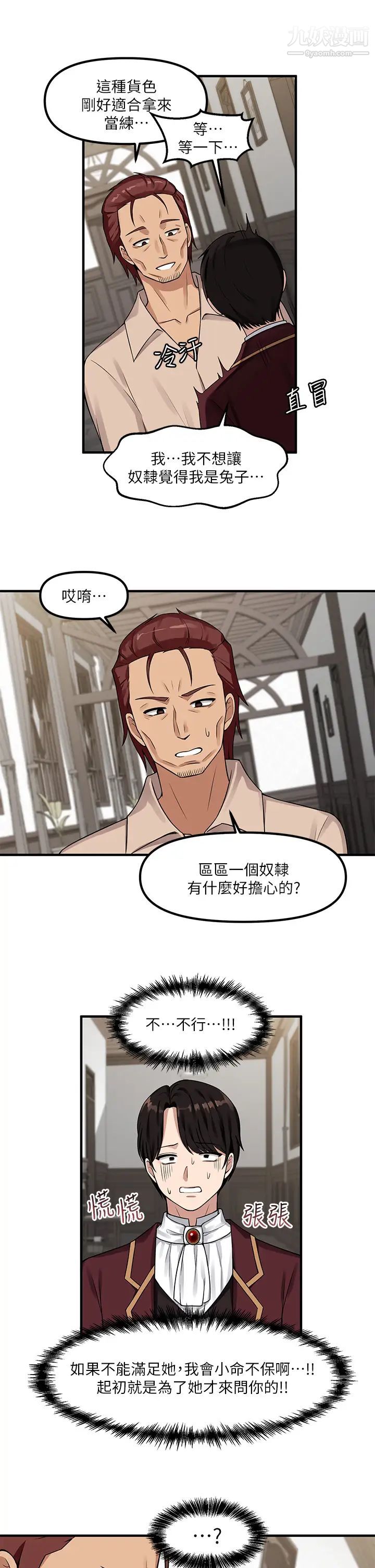 抖M女僕第6話-男人的第一次很重要