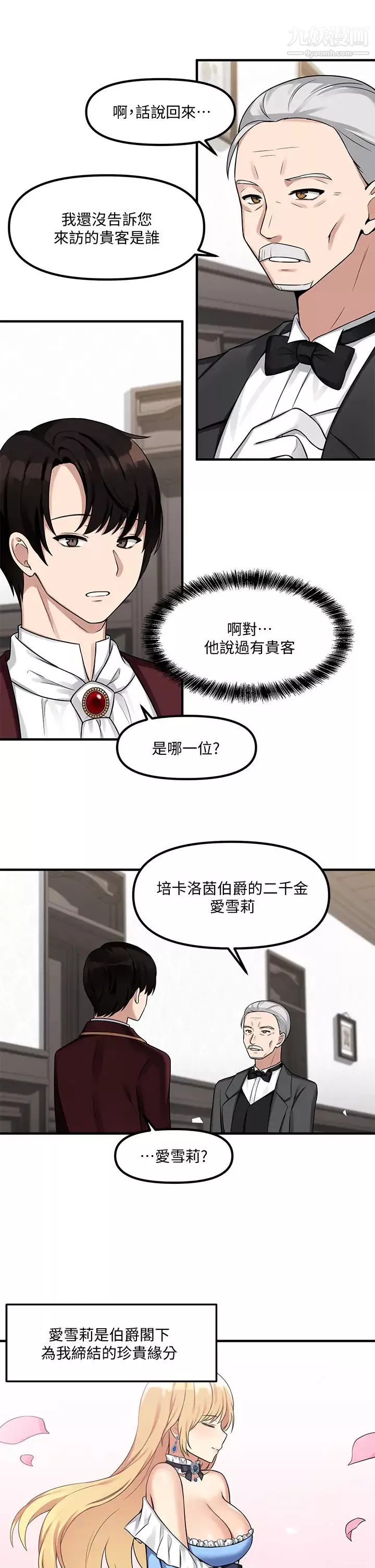 抖M女仆-第6话-男人的第一次很重要 - 图片 21