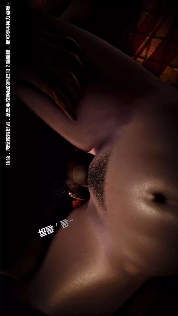 [3D]兽欲の末途-第16章【第4话】 - 图片 29