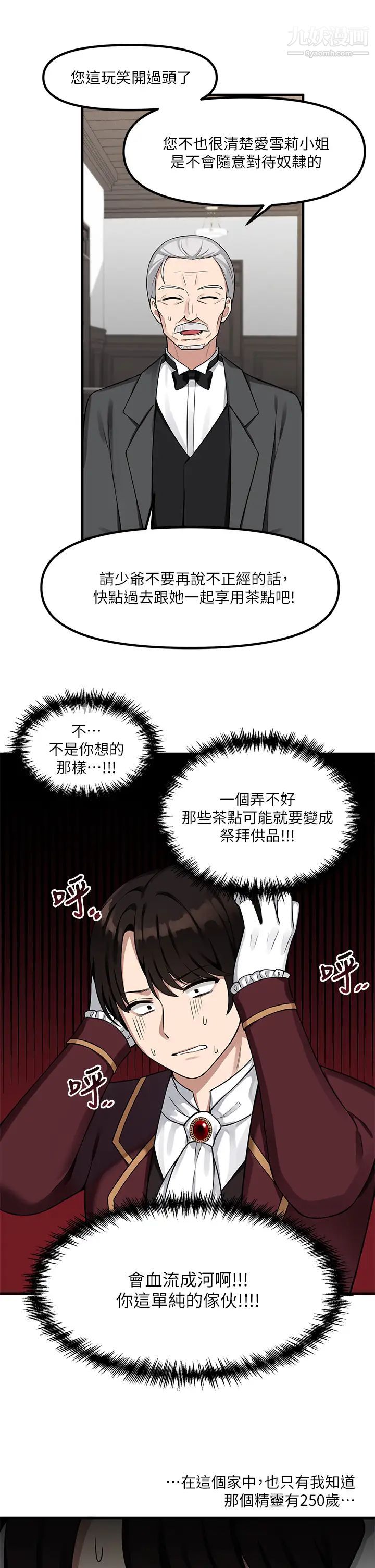 抖M女仆第6话-男人的第一次很重要